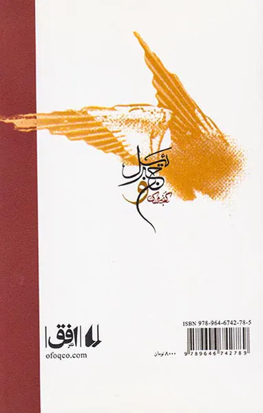 گنجشک و جبرئیل